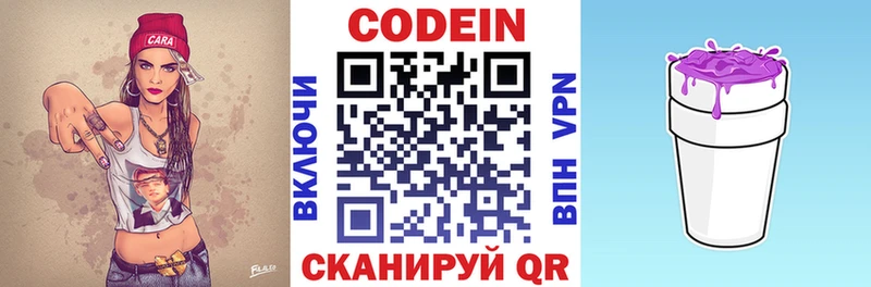 Codein напиток Lean (лин)  blacksprut онион  Рошаль  купить наркотики цена 